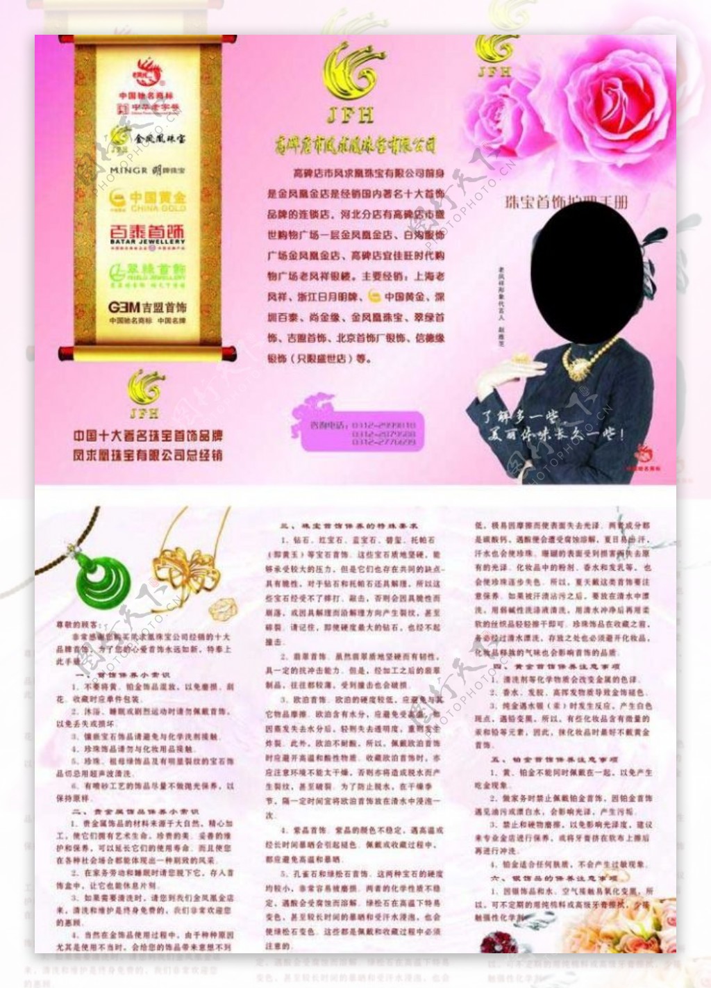 凤求凰珠宝护理手册图片