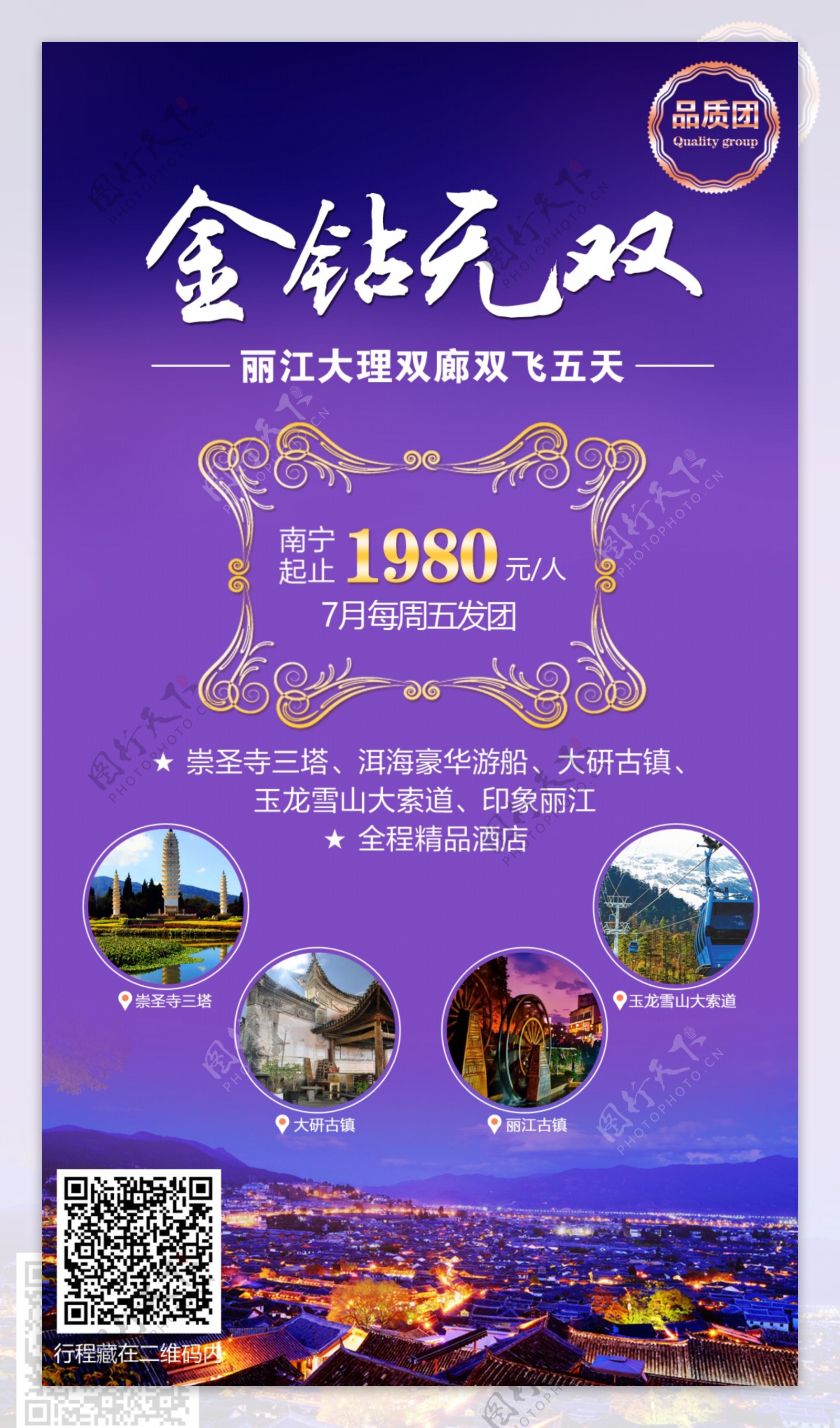 云南大理双廊旅游广告