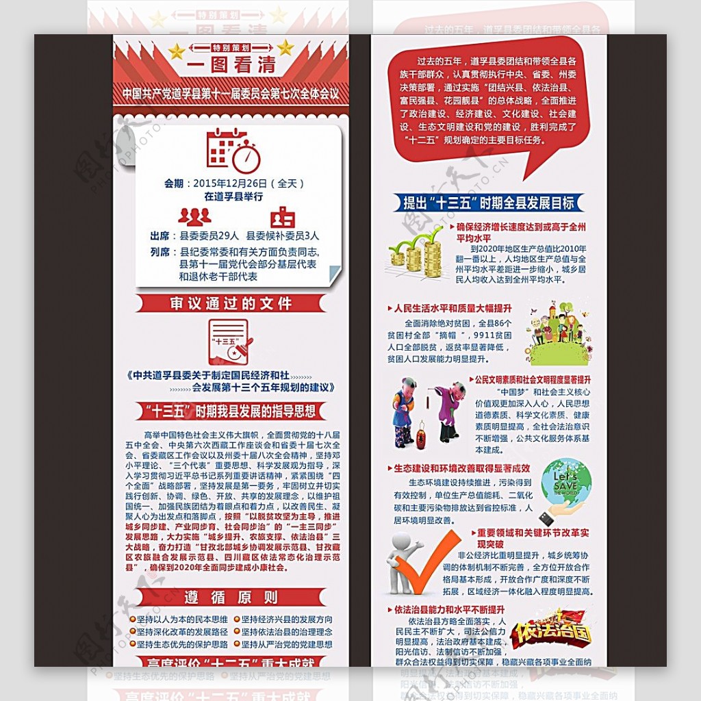 党委会微信宣传模板图片