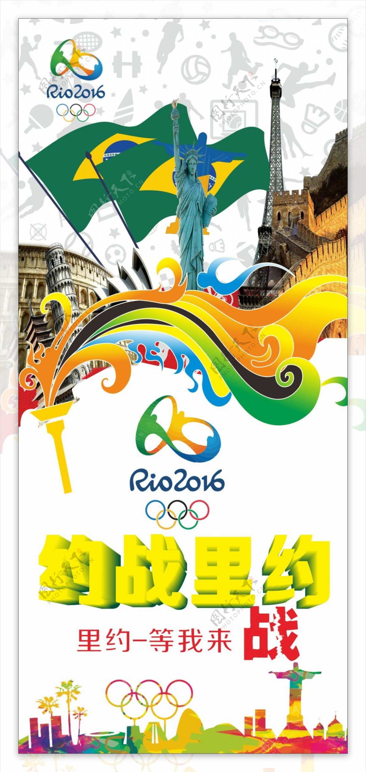 2016约战里约奥运海报设计