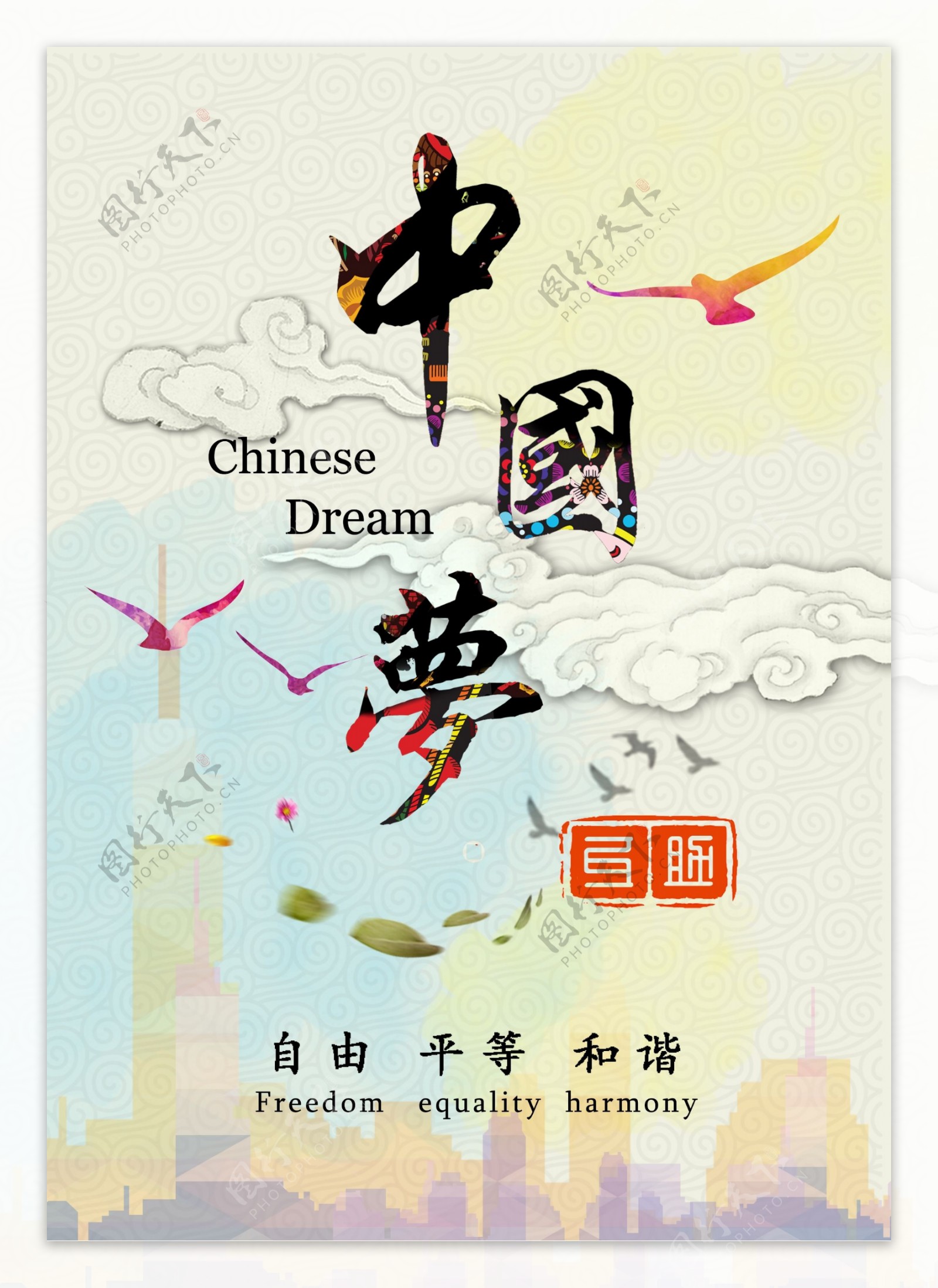 中國夢我的夢PSD格式廣告設計
