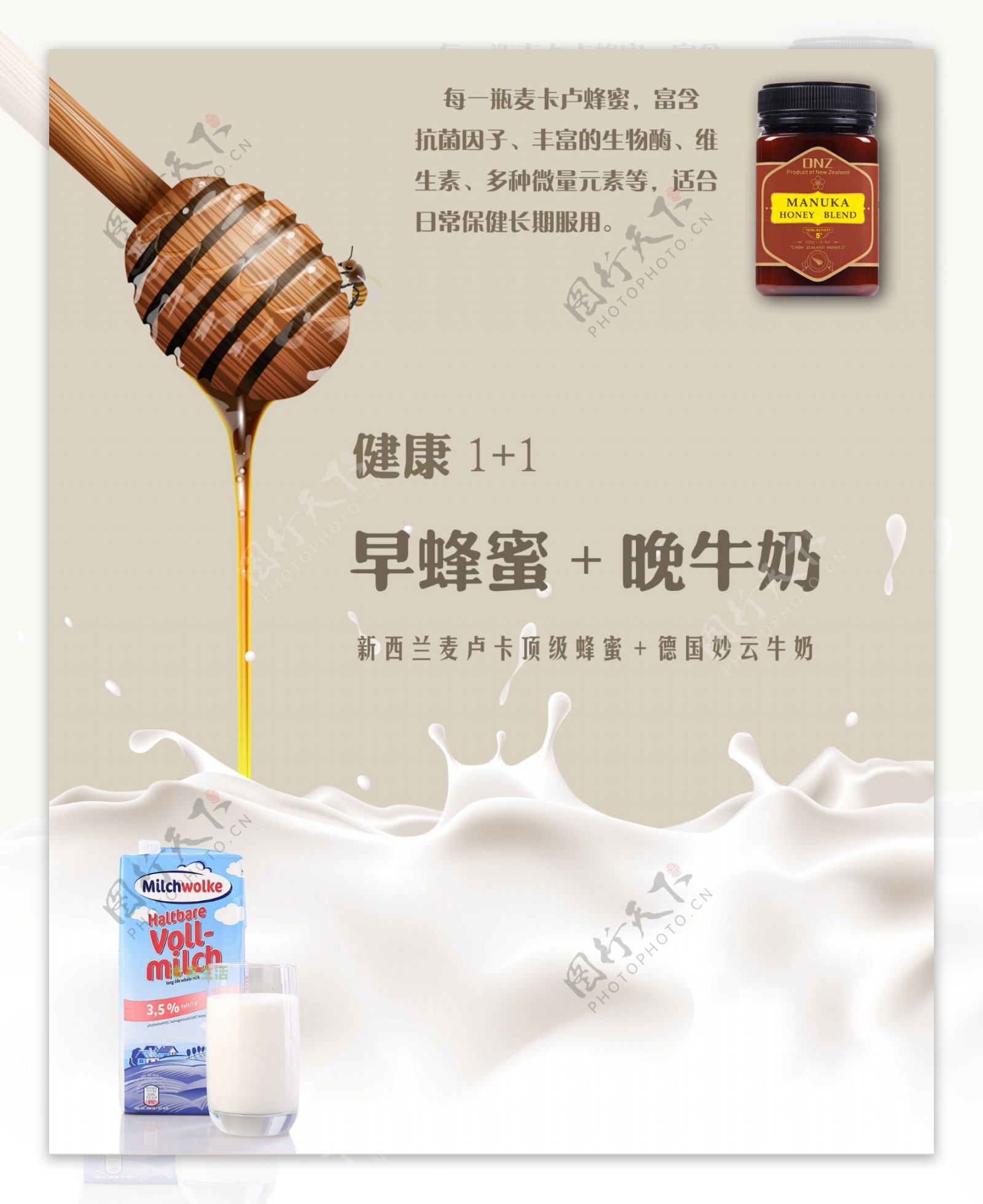 牛奶蜂蜜海报