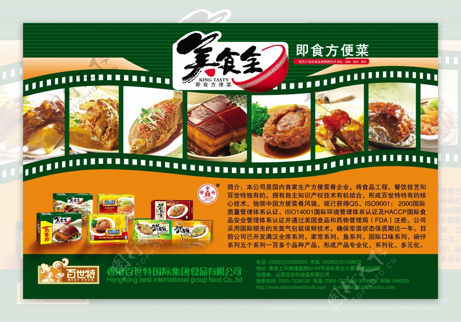 即食方便菜食品餐饮平面模板分层PSD109