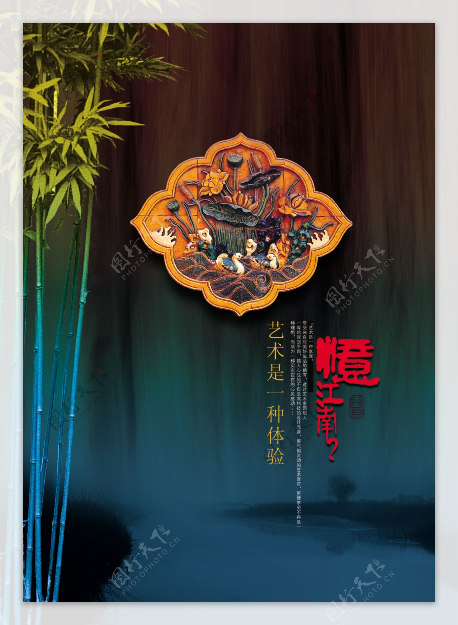 中国风毛竹意境艺术海报