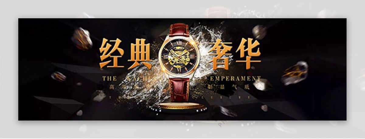 淘宝手表宣传海报