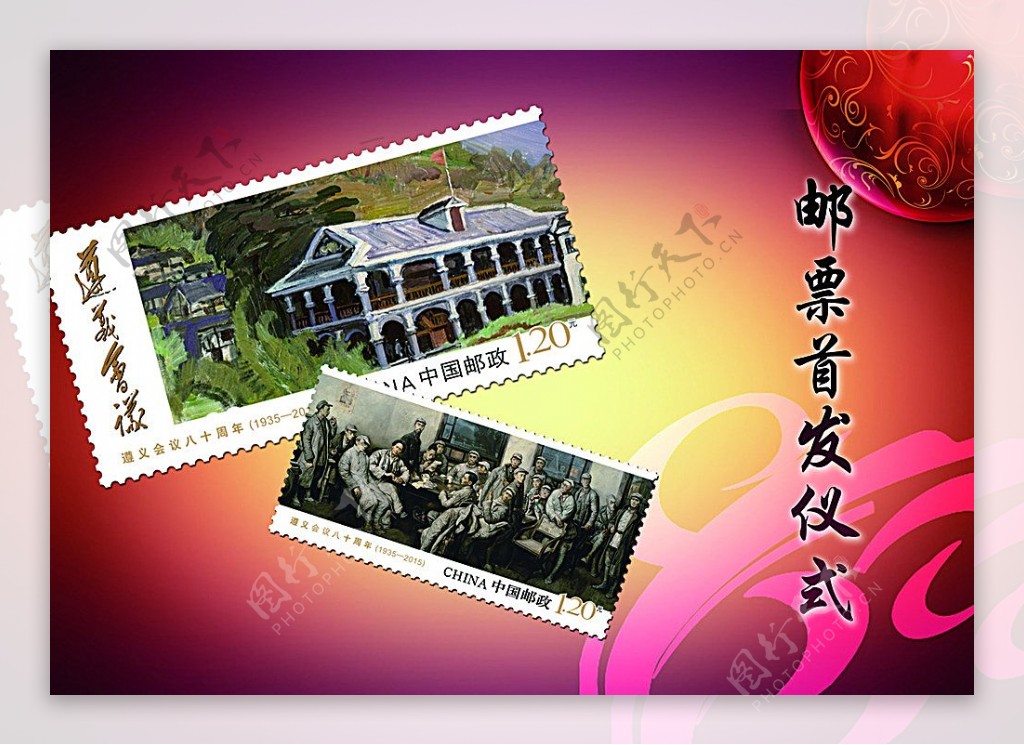 邮票发行仪式图片