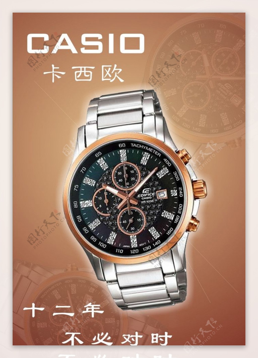 卡西欧手表广告设计
