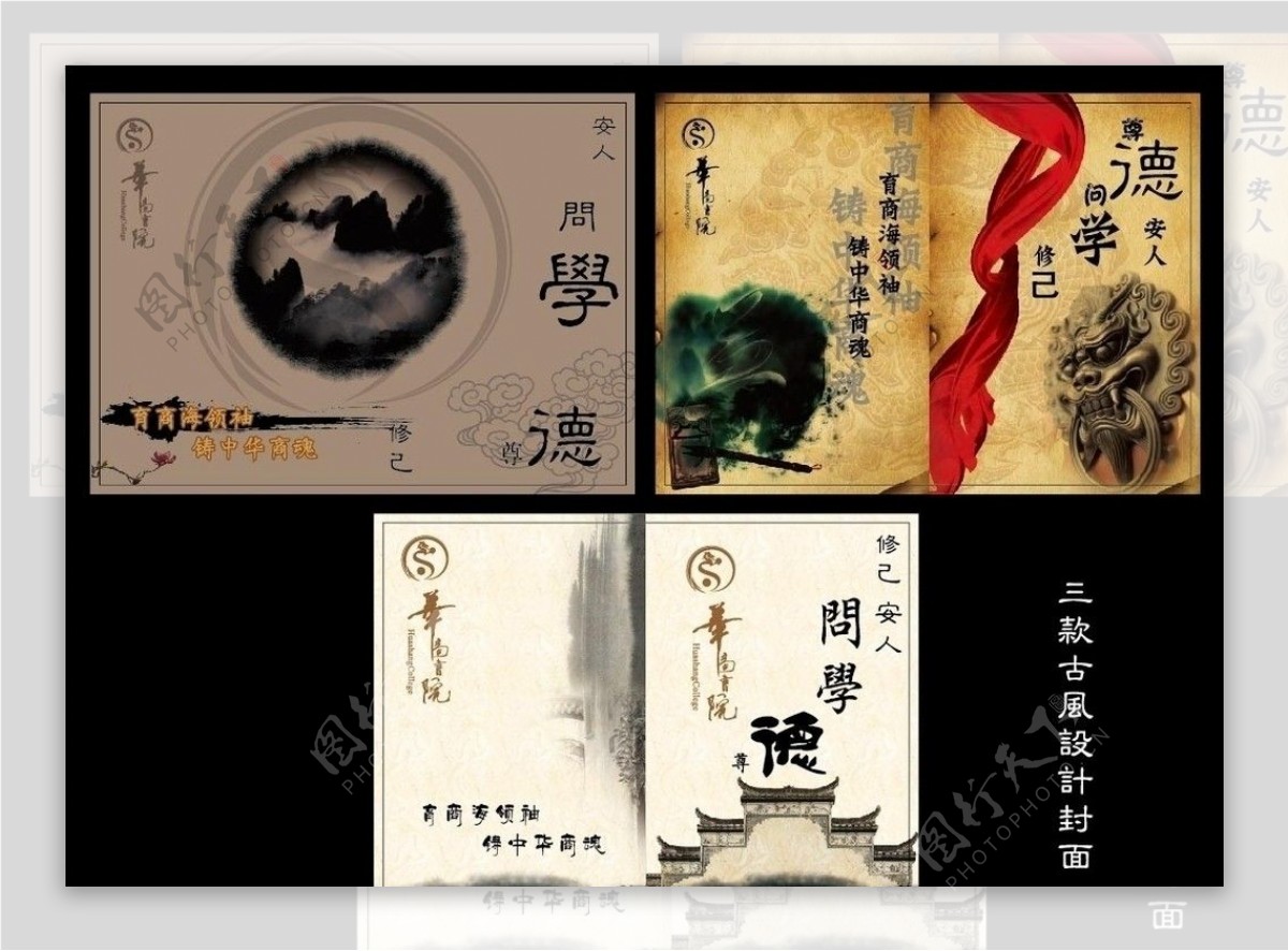 三款中国风古风设计封面