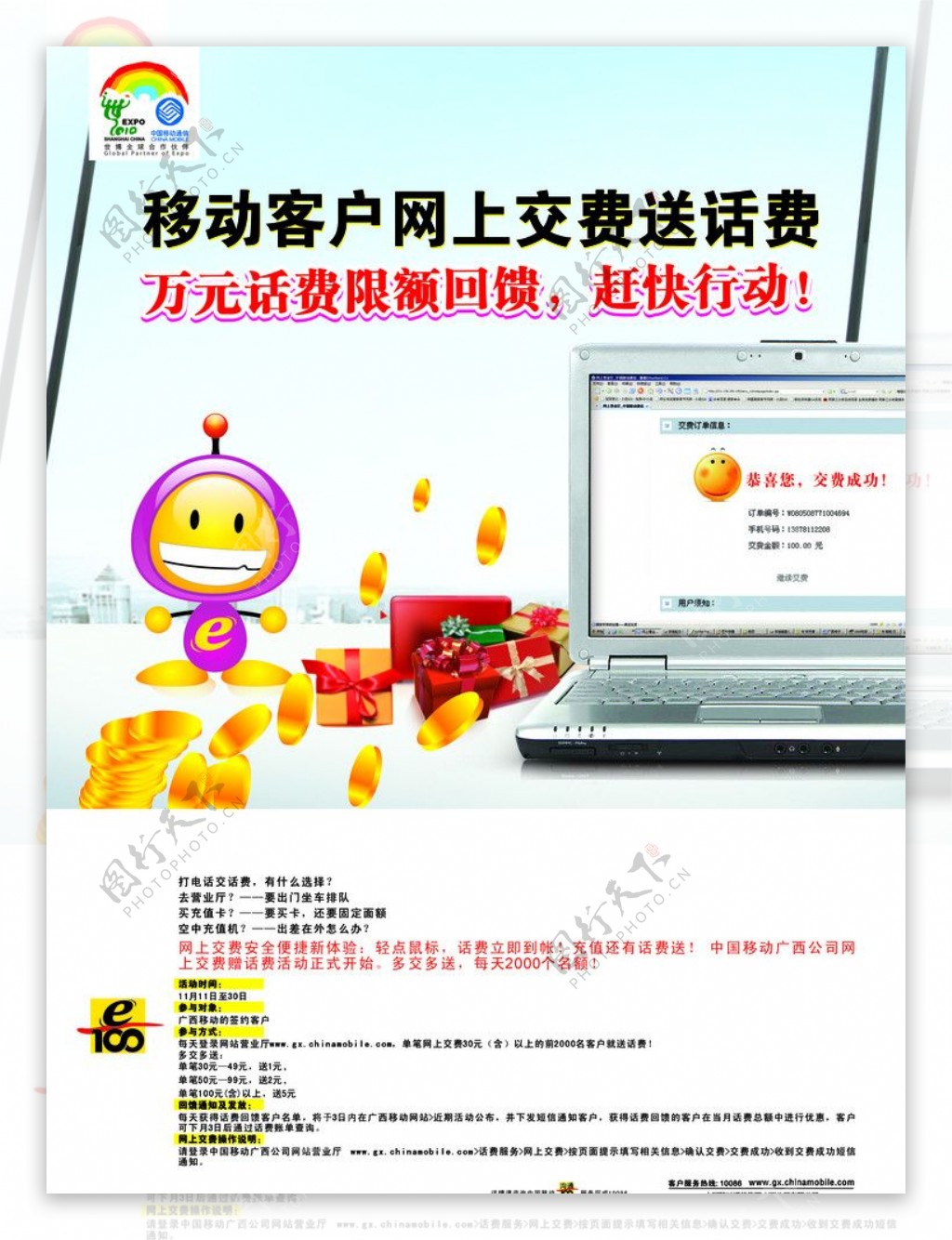 中国移动网上交费单页