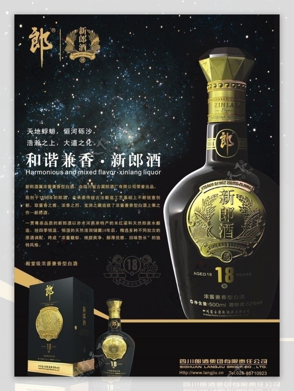 新郎酒18年广告画面