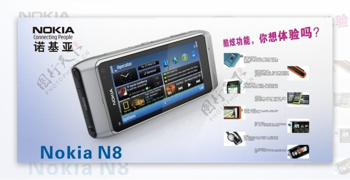 诺基亚N8