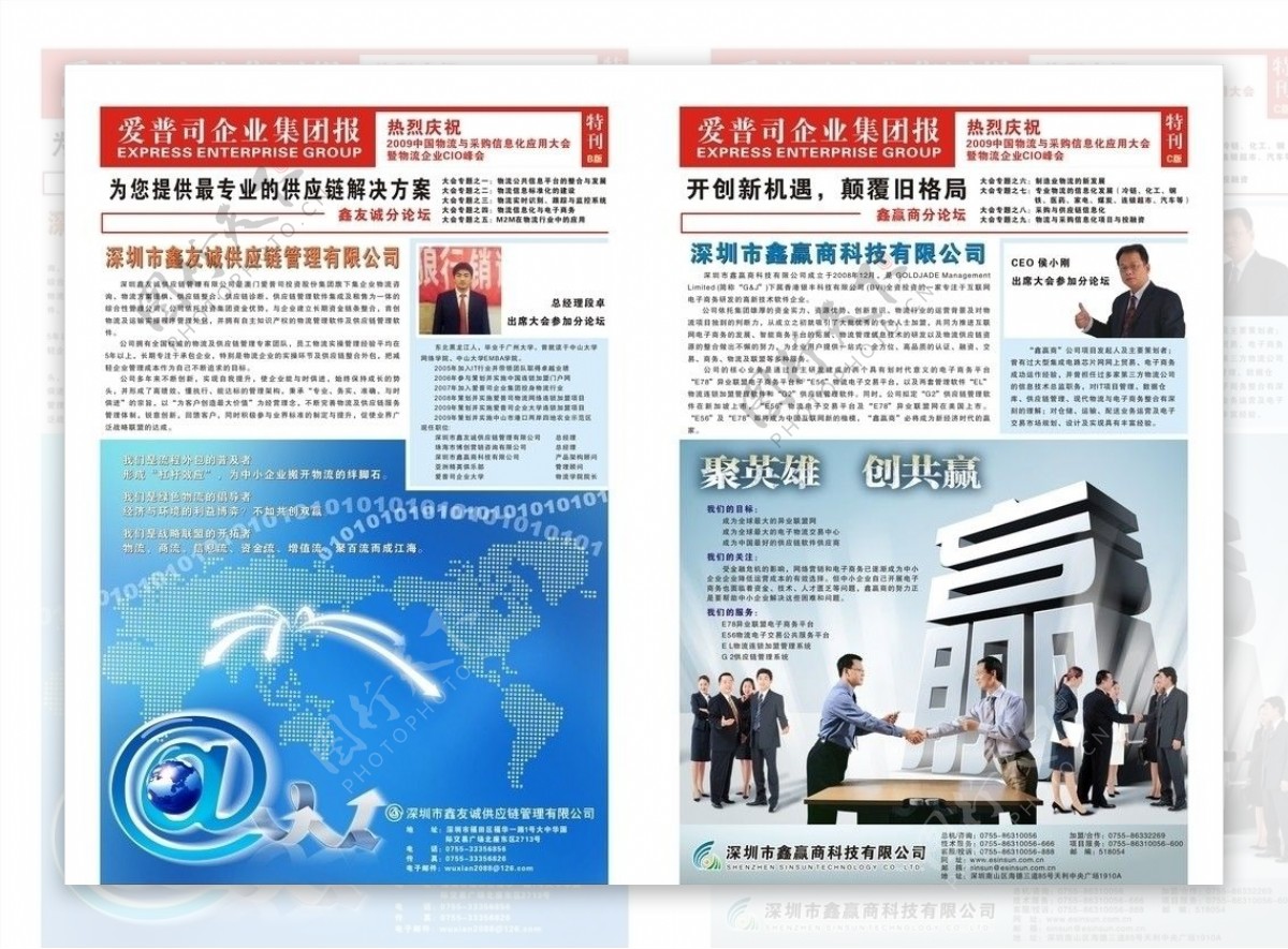 2009中国物流与采购信息化应用大会特刊B版
