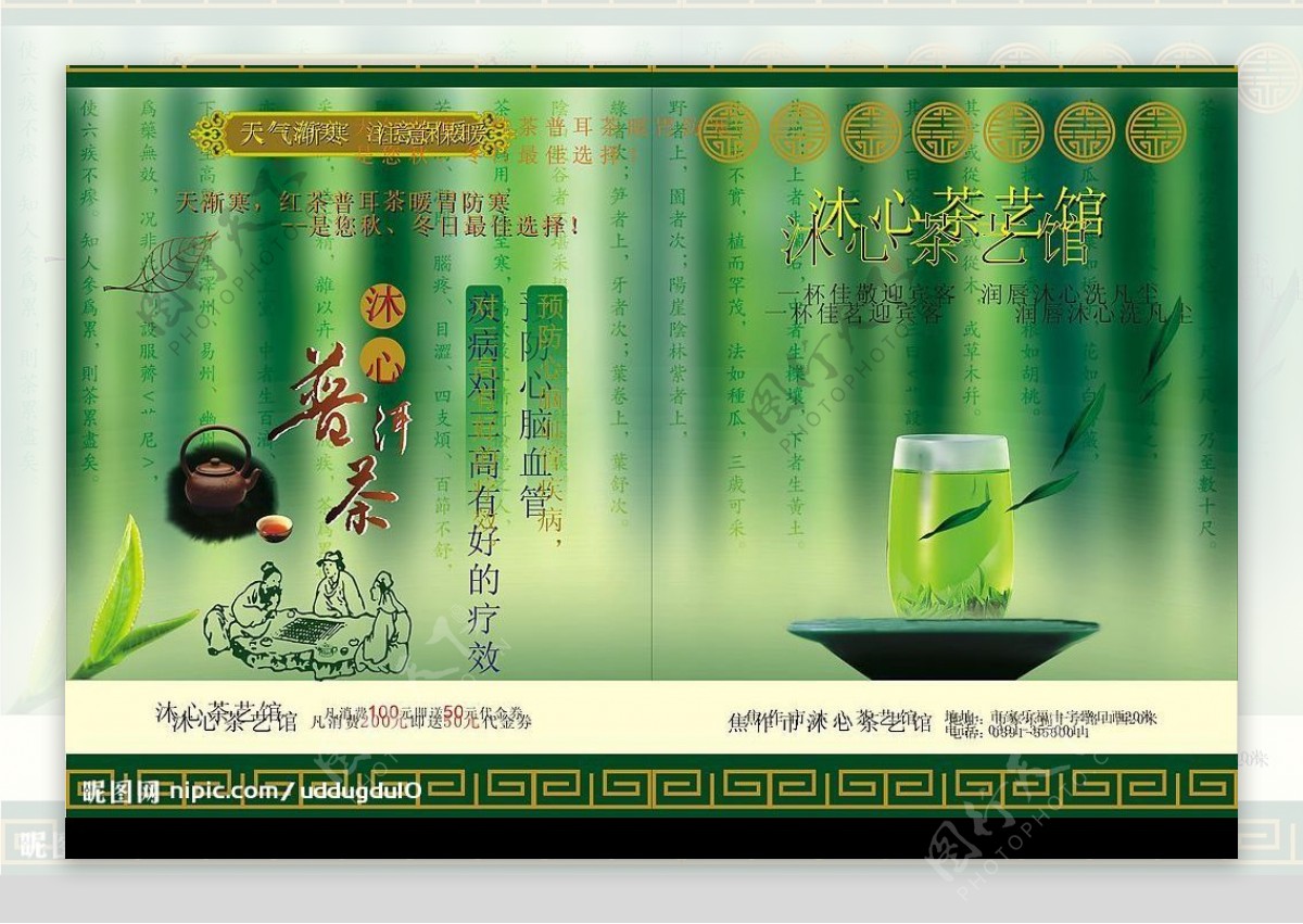 茶艺馆宣传海报