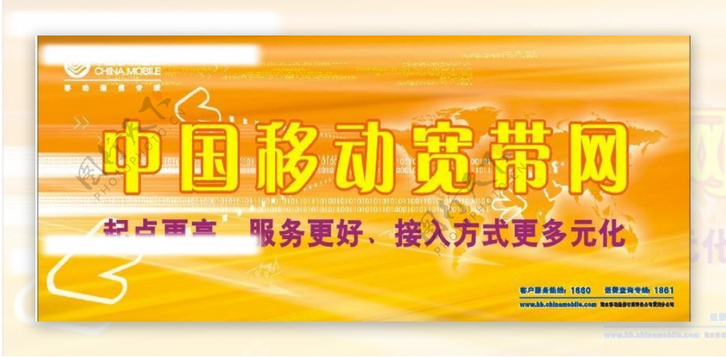 中国移动宽带业务宣传海报