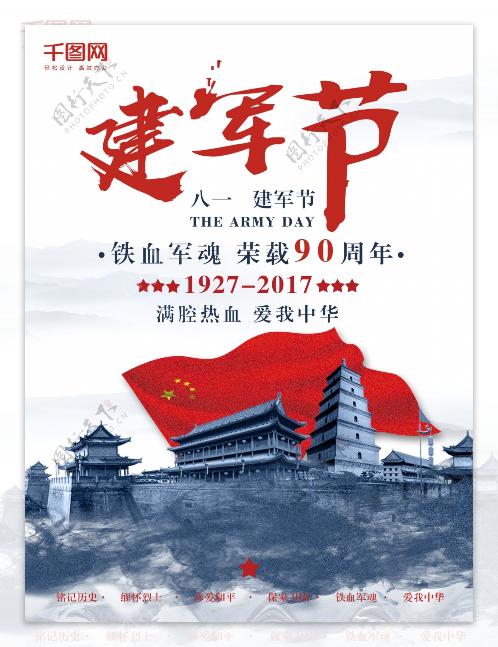 复古红蓝大气中国风八一建军节简约海报设计