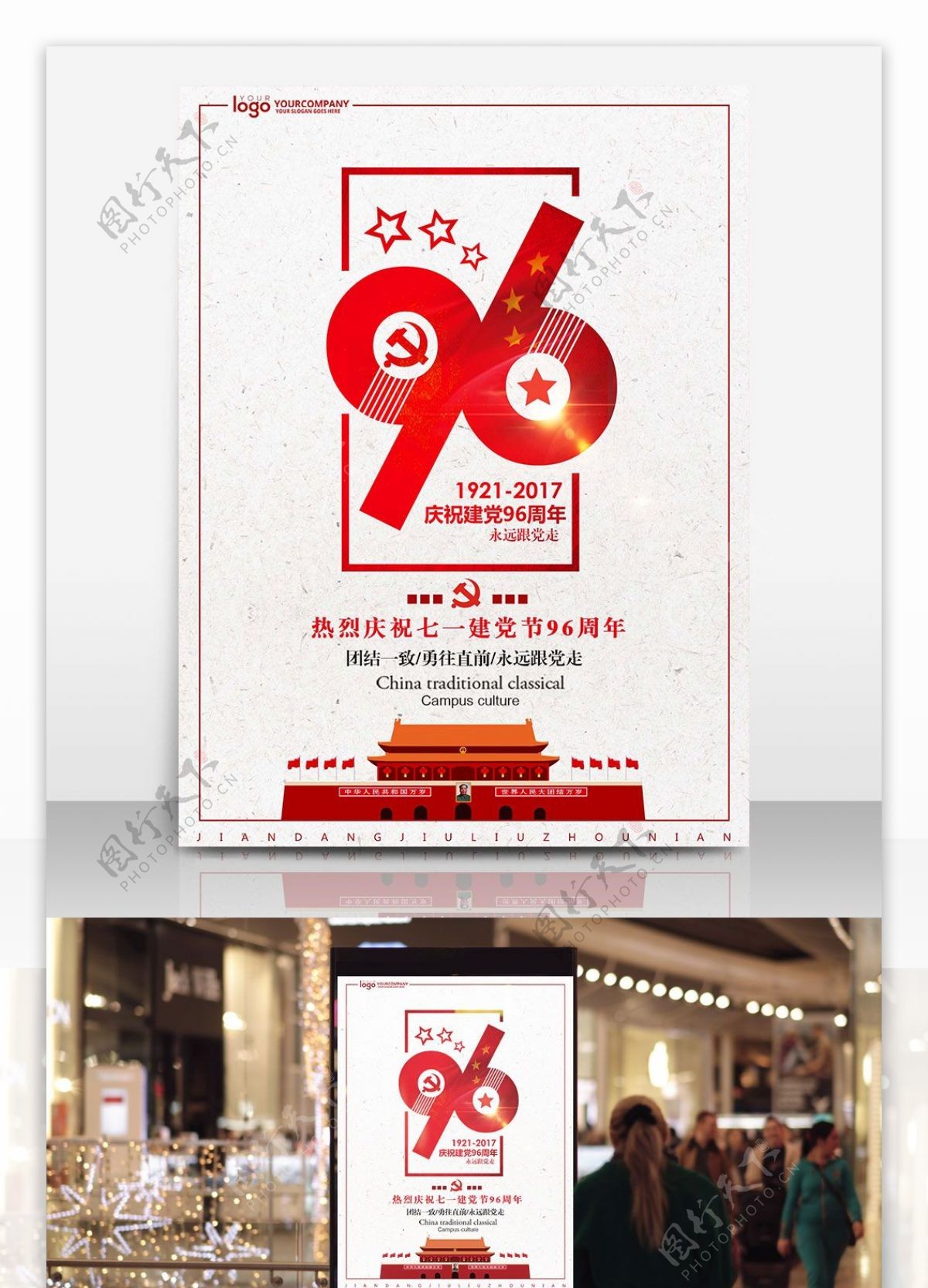 建党节简约红色商业海报设计模板