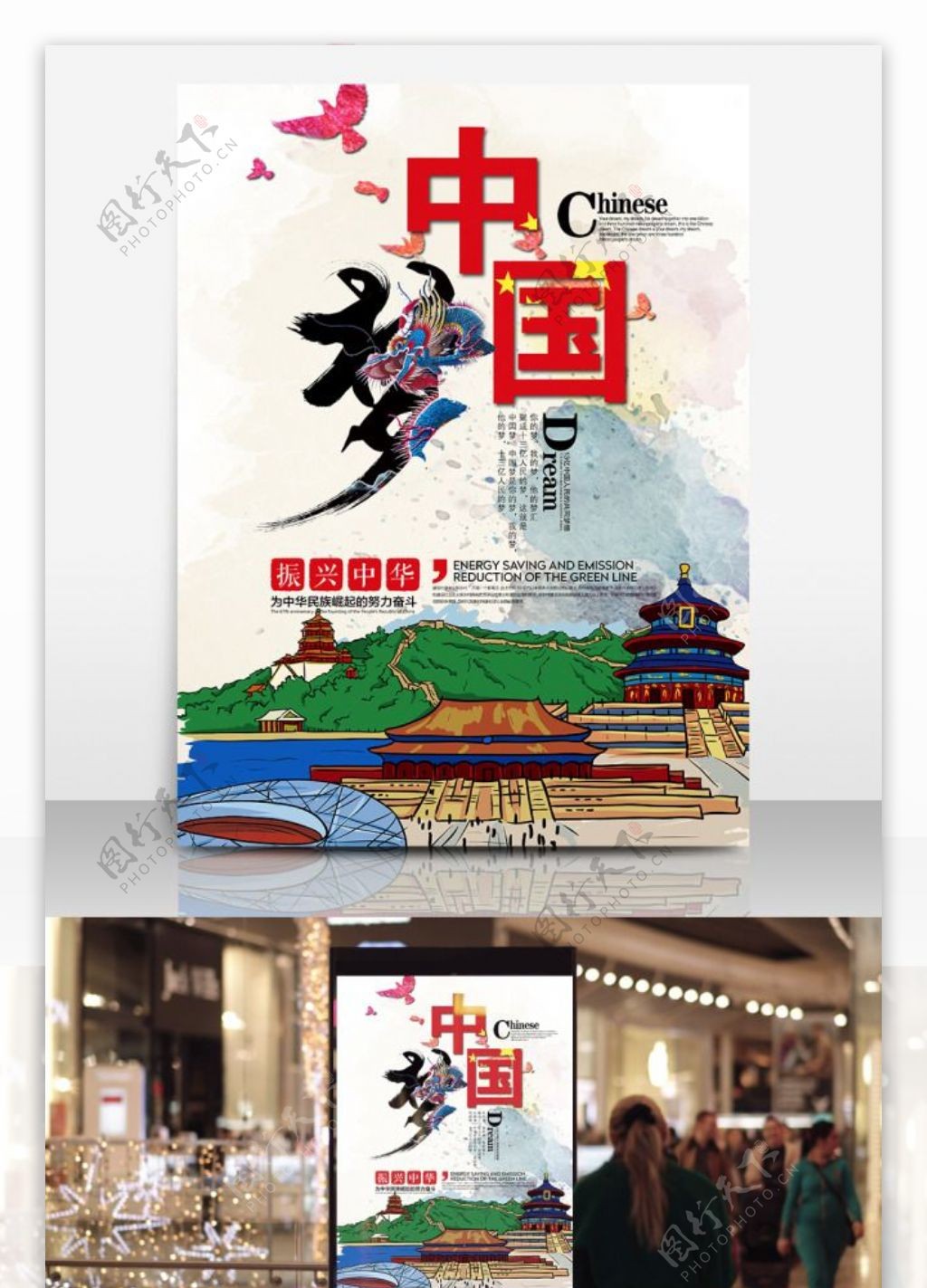 中国梦手绘风中国梦党建海报