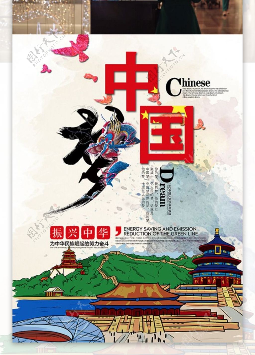中国梦手绘风中国梦党建海报