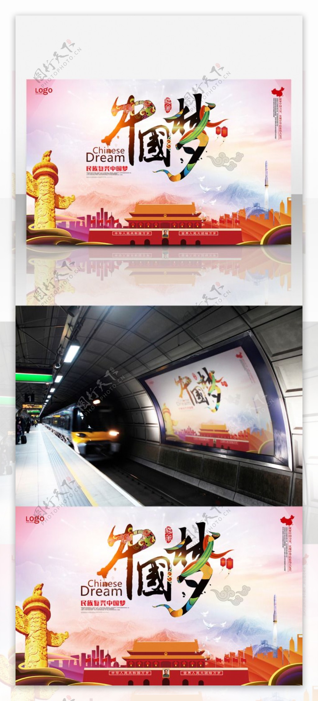 中国梦创意彩色党建海报