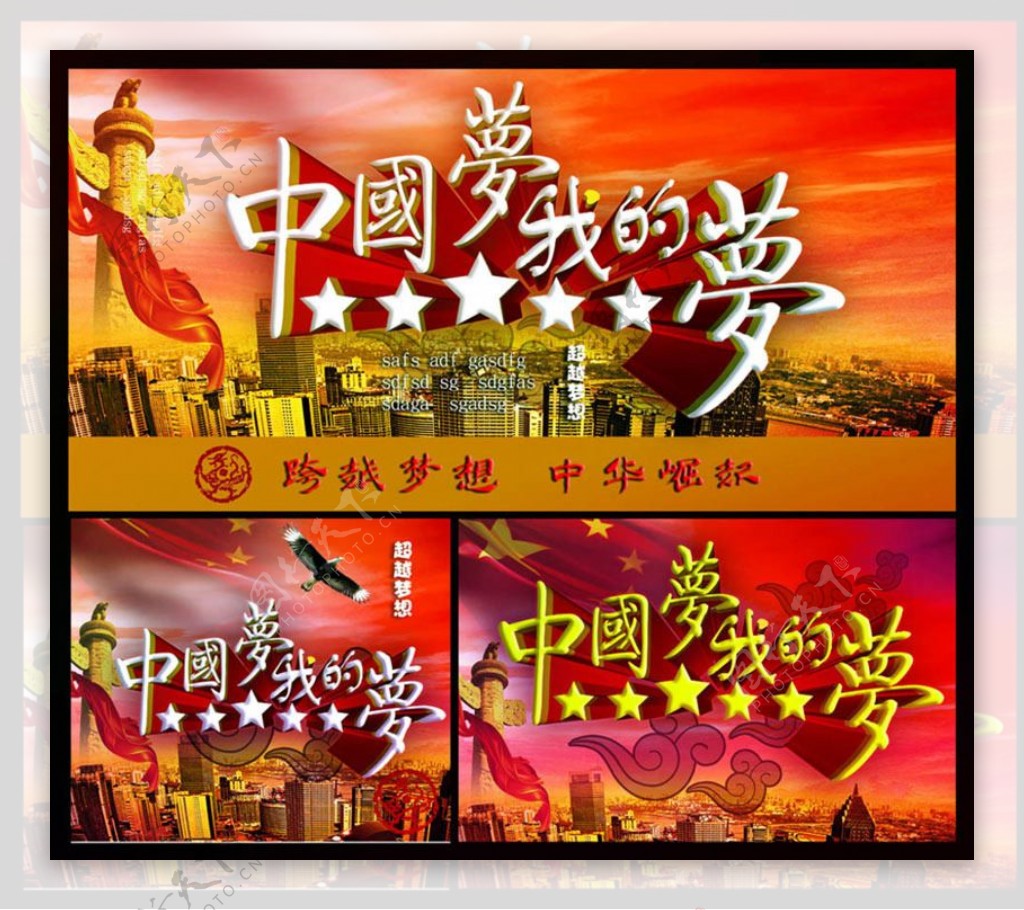 跨越梦想中国梦海报背景设计PSD素材