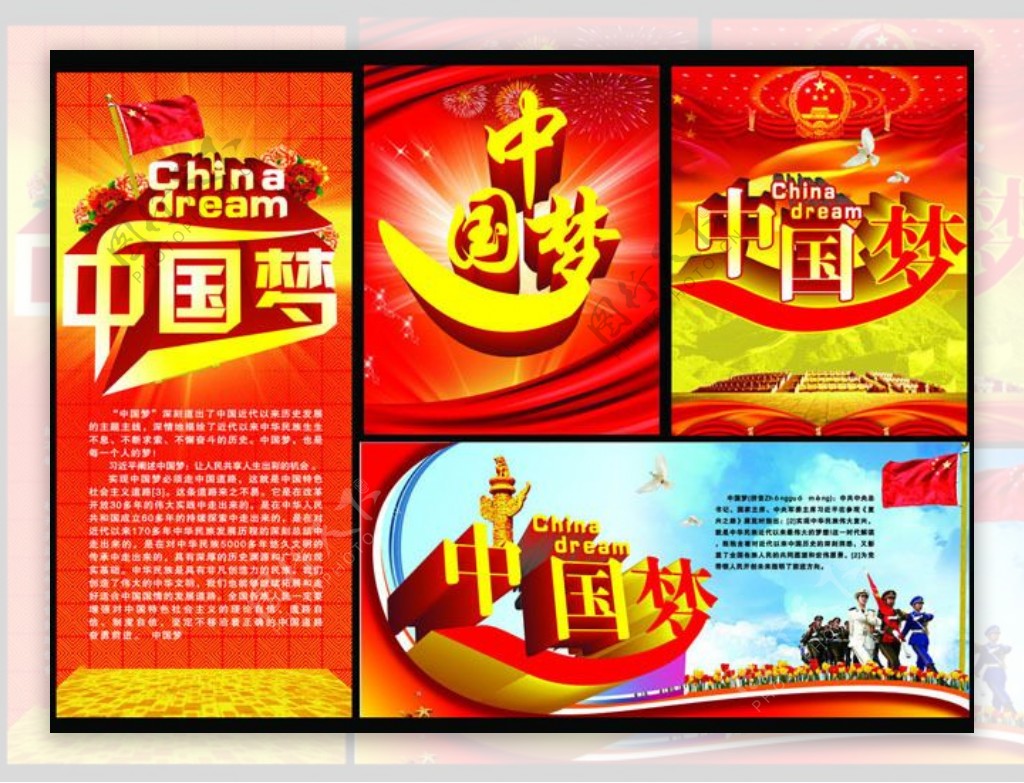 中国梦宣传海报设计PSD素材