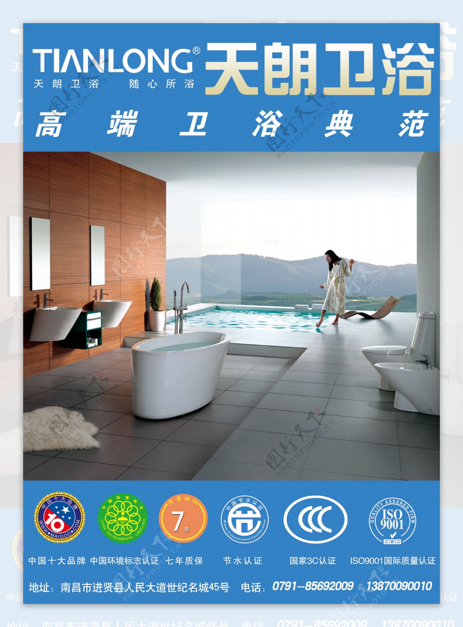 天朗卫浴品牌广告设计模板