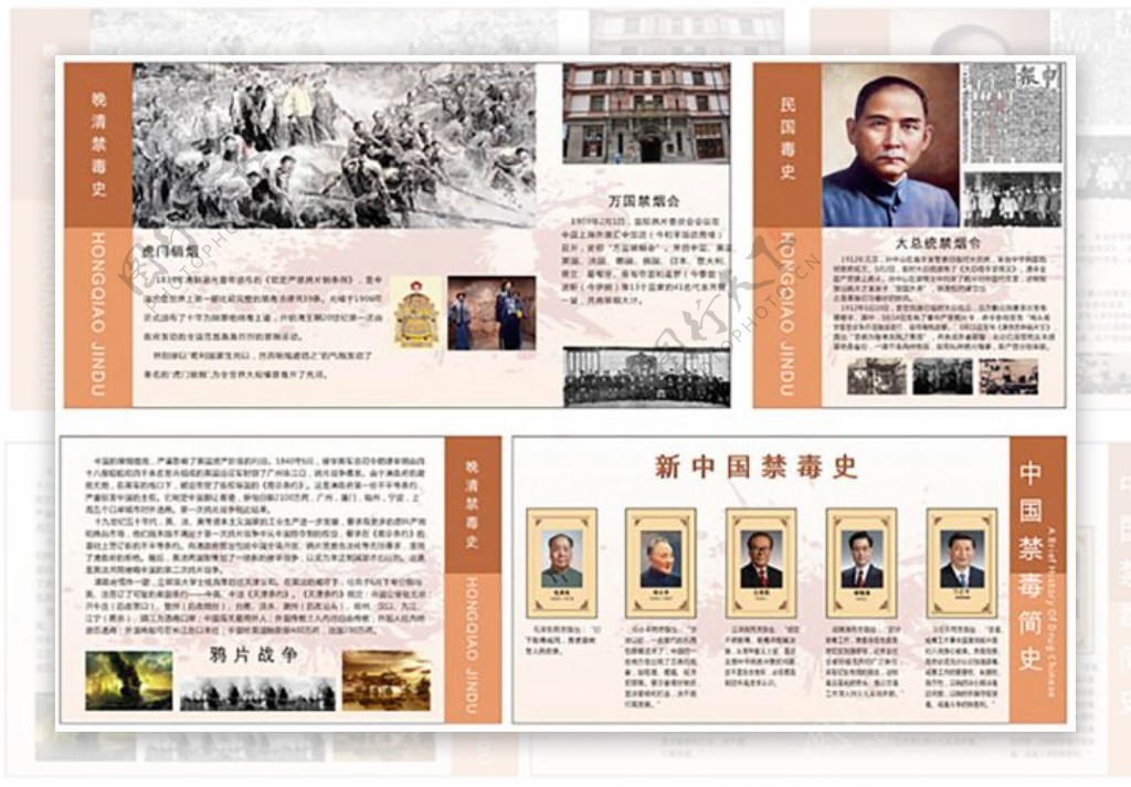 中国历史宣传