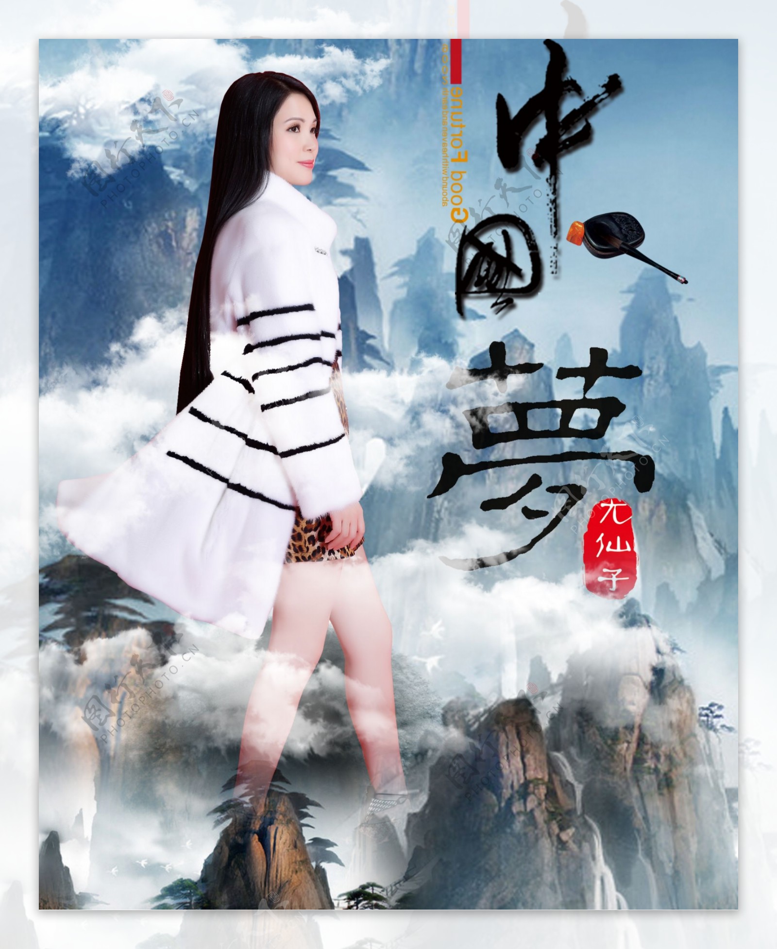 尤仙子中国梦仙境梦幻海报设计psd分层