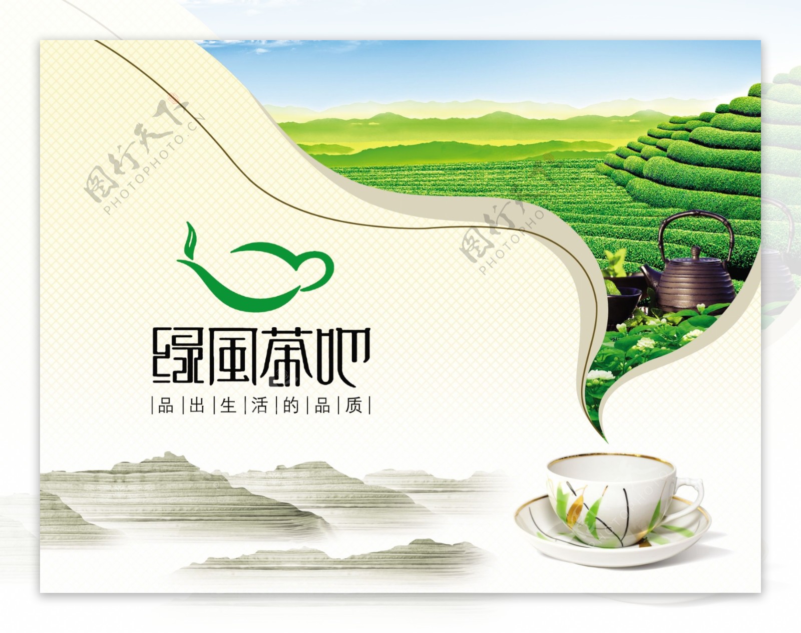 绿风茶文化茶道海报