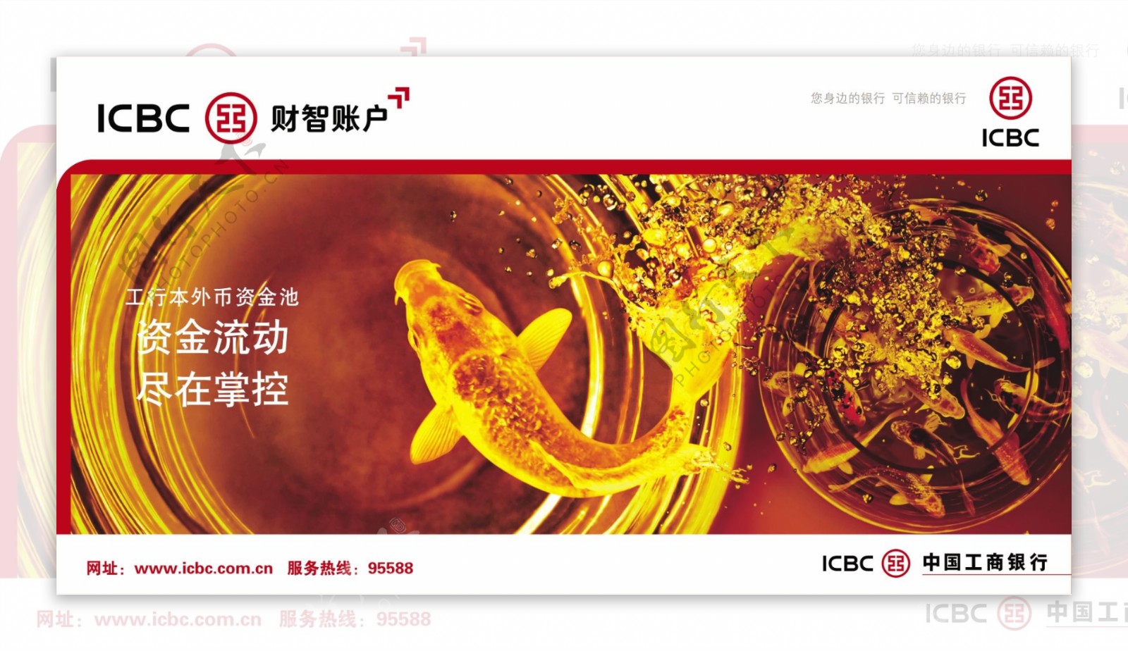 中国工商银行海报