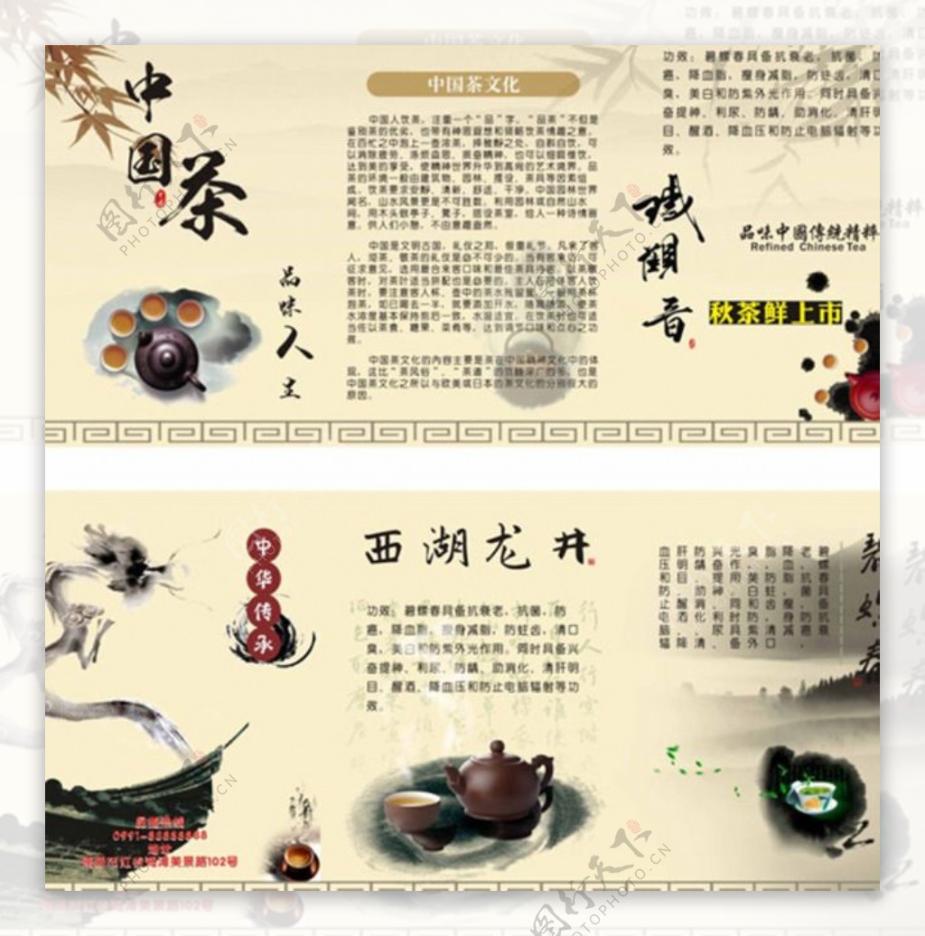 中国风茶文化广告设计