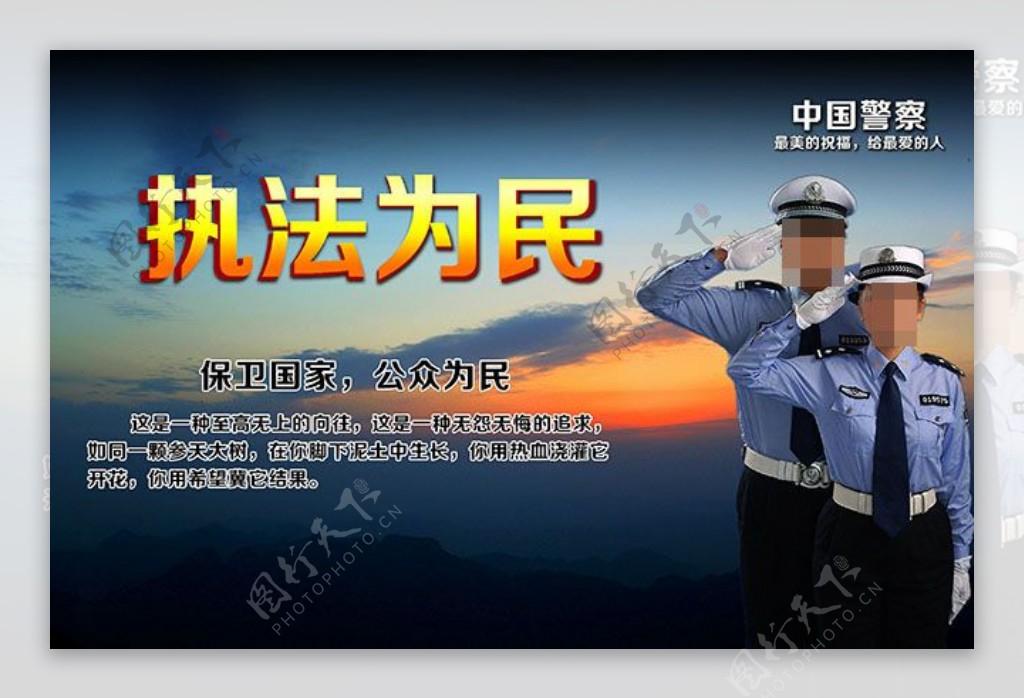 执法为民中国警察形像海报