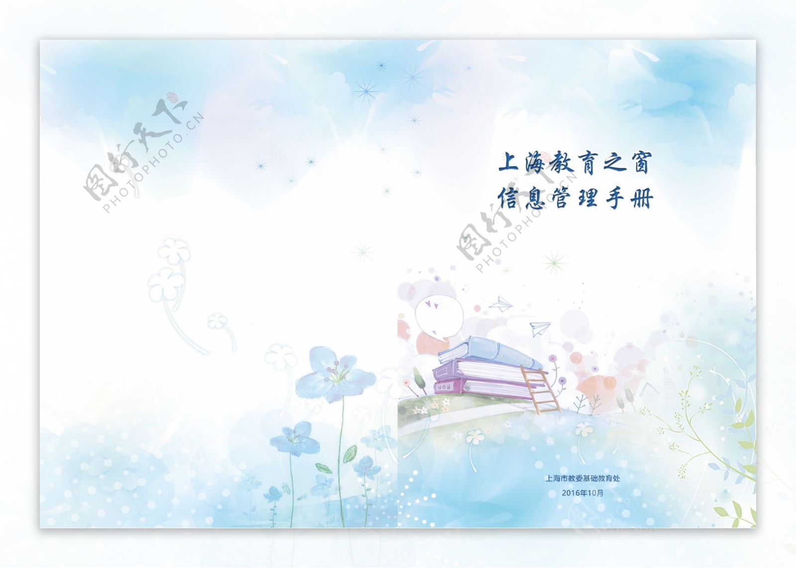 上海教育信息画册