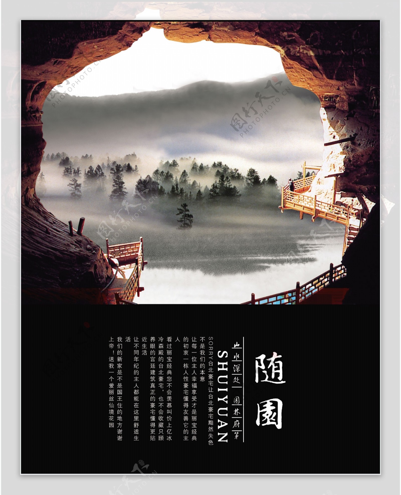 中国风古典大气空灵海报