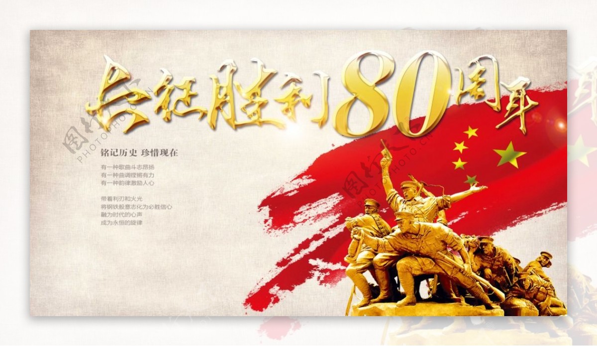 长征胜利80周年庆海报
