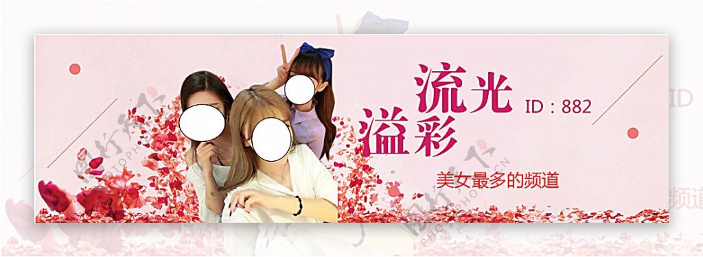 美女banner图片