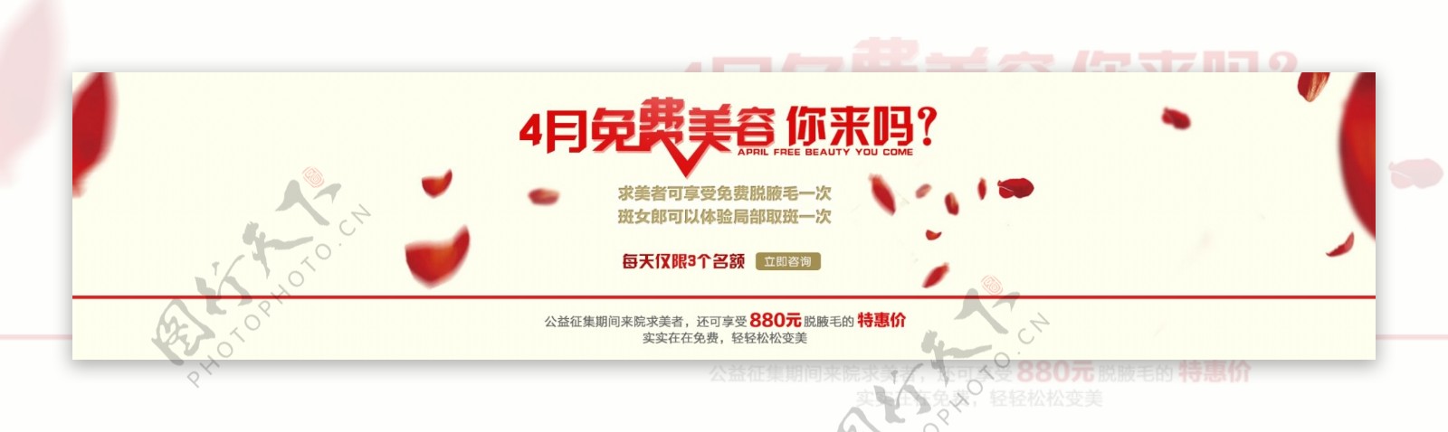 四月整形医院活动banner