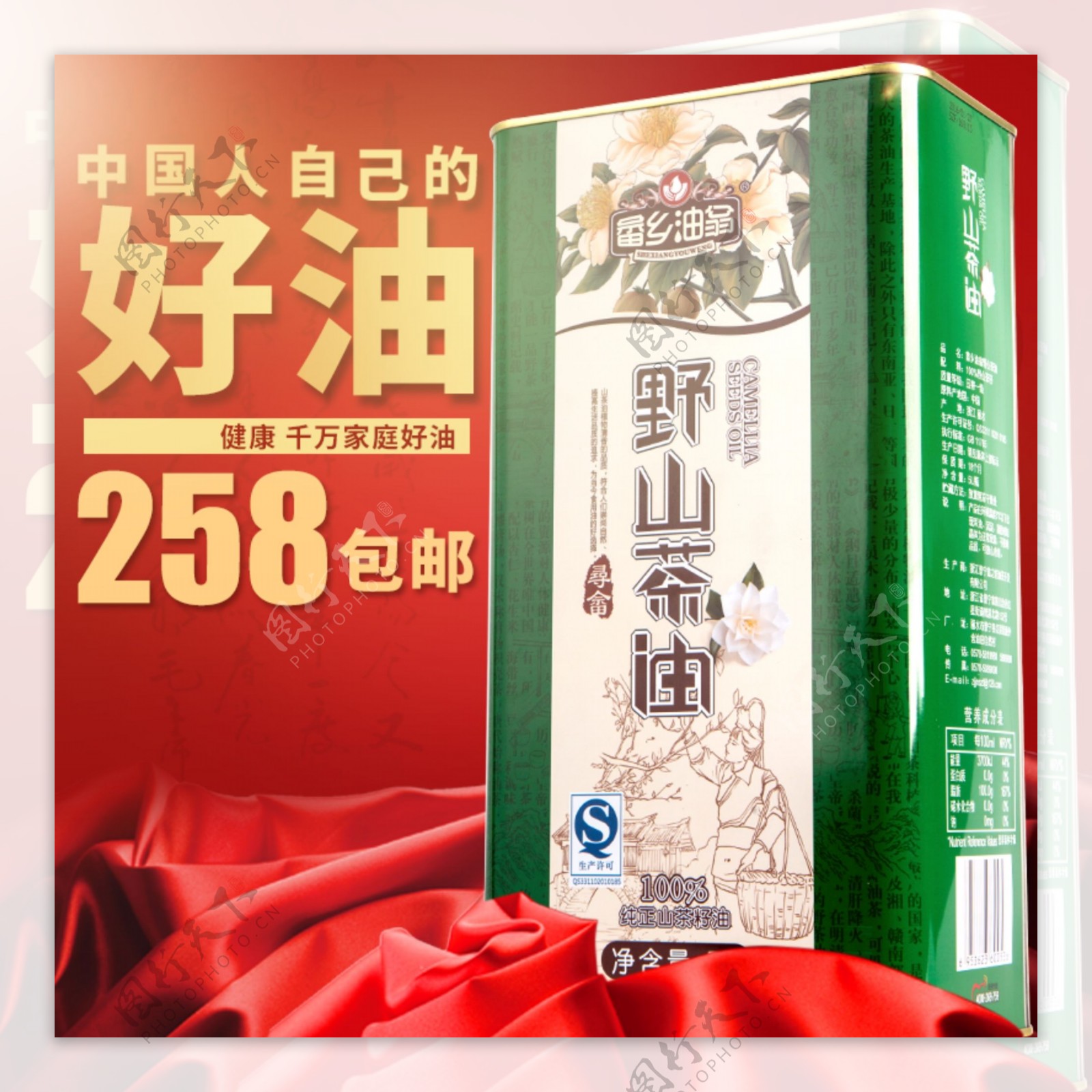 中国红茶油淘宝主图