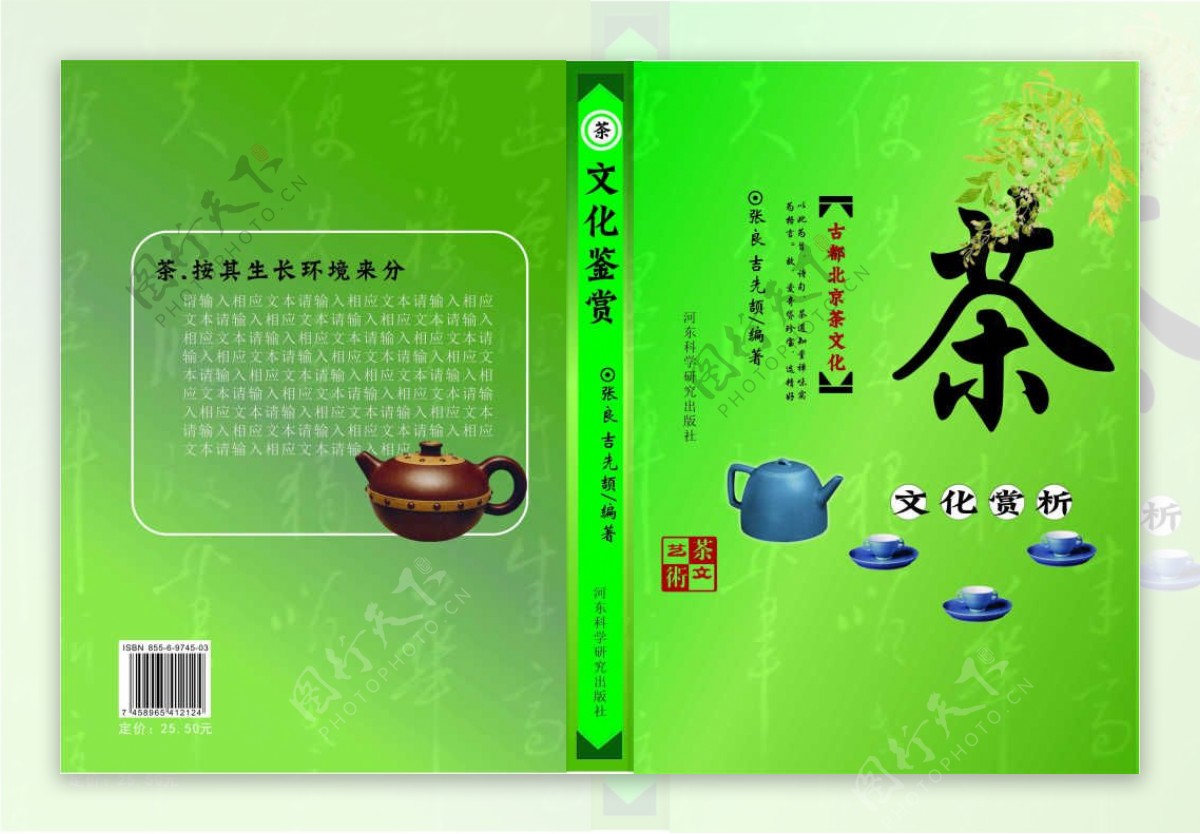 茶文化书籍版面