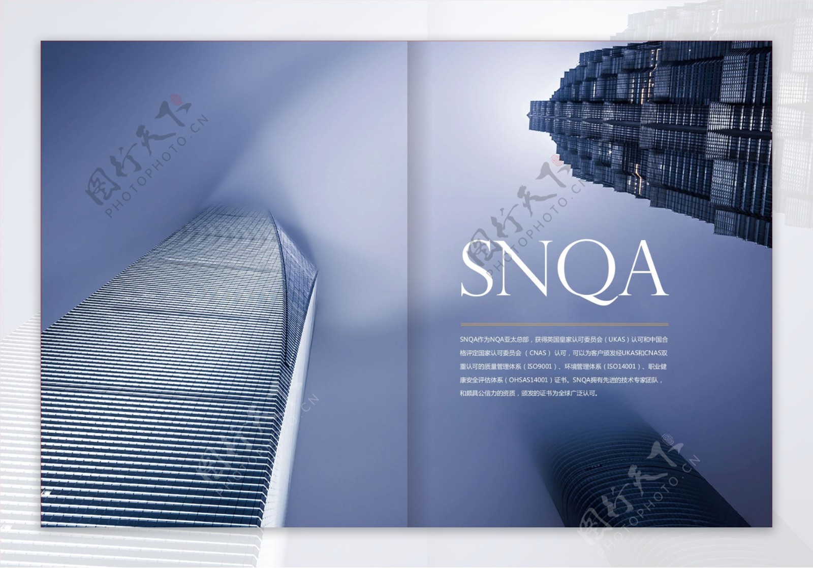 SNQA认证机构宣传画册