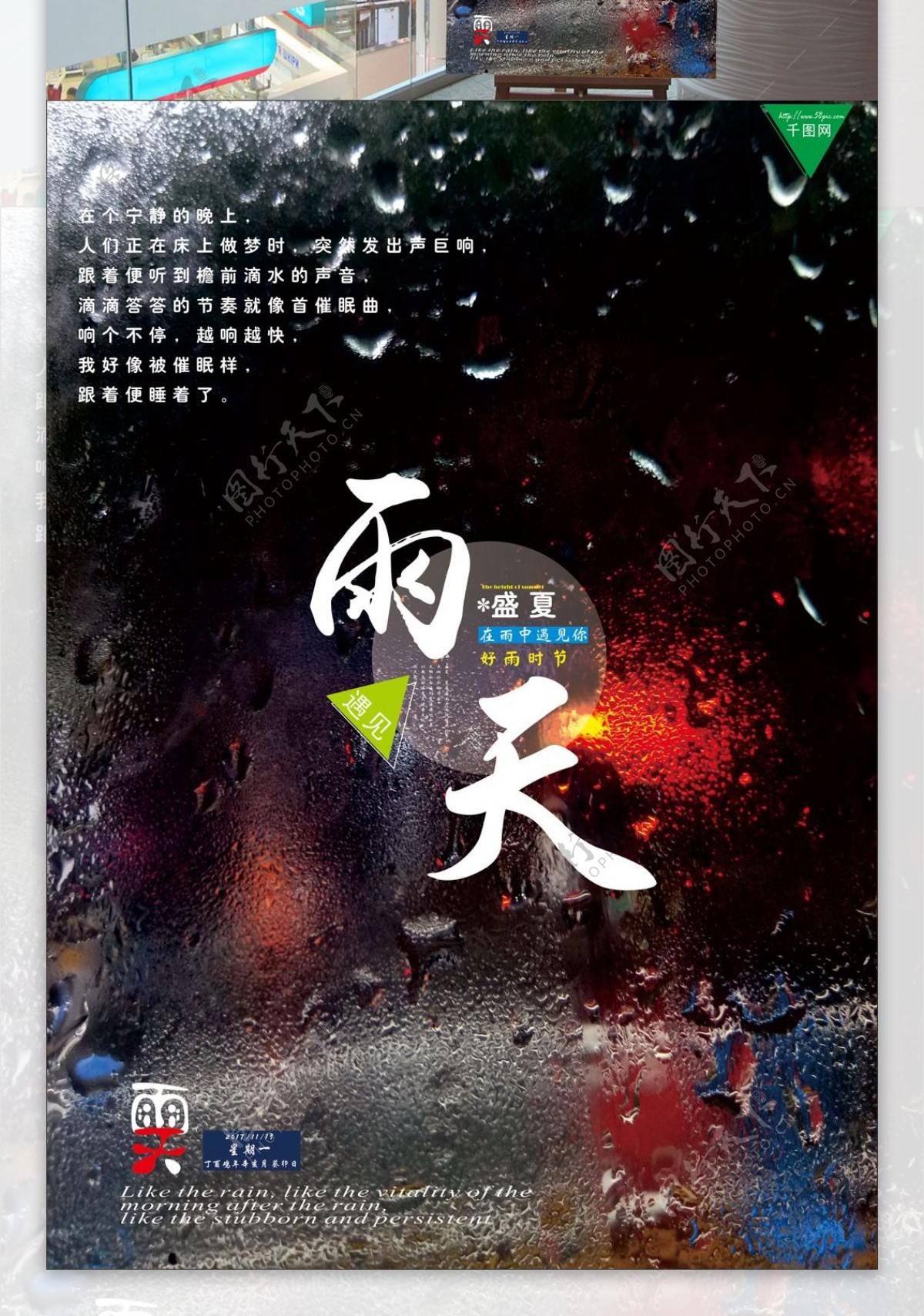 雨天盛夏公益海报设计