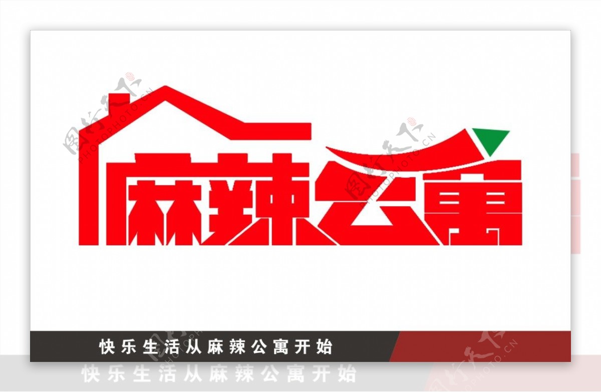 麻辣公寓logo