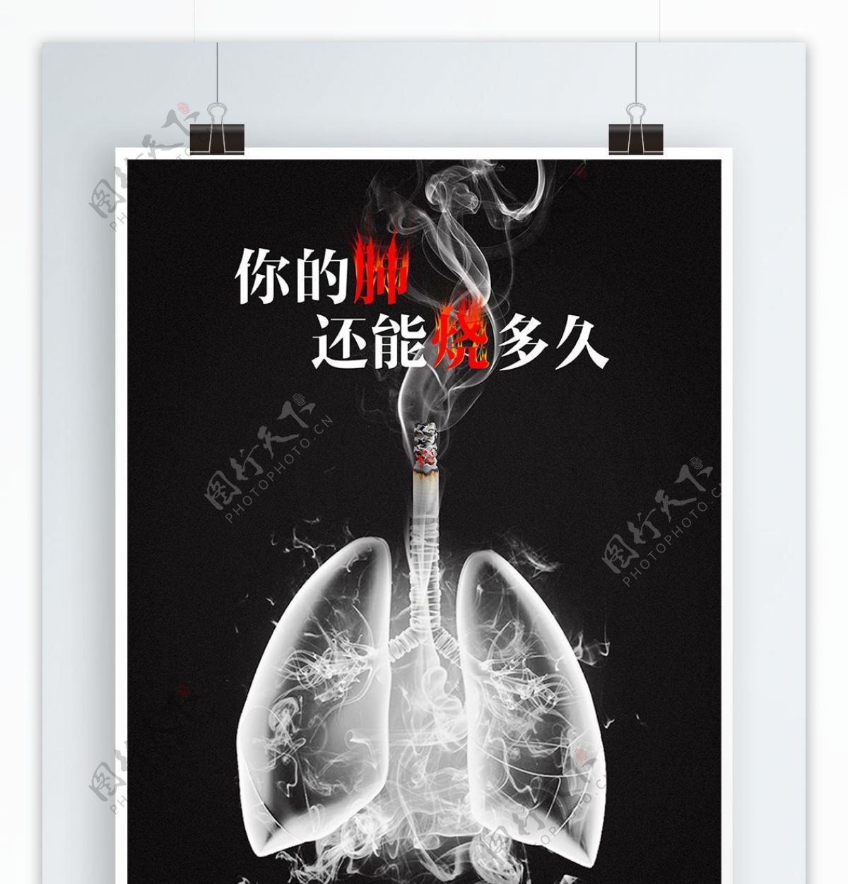 黑色吸烟有害健康公益海报