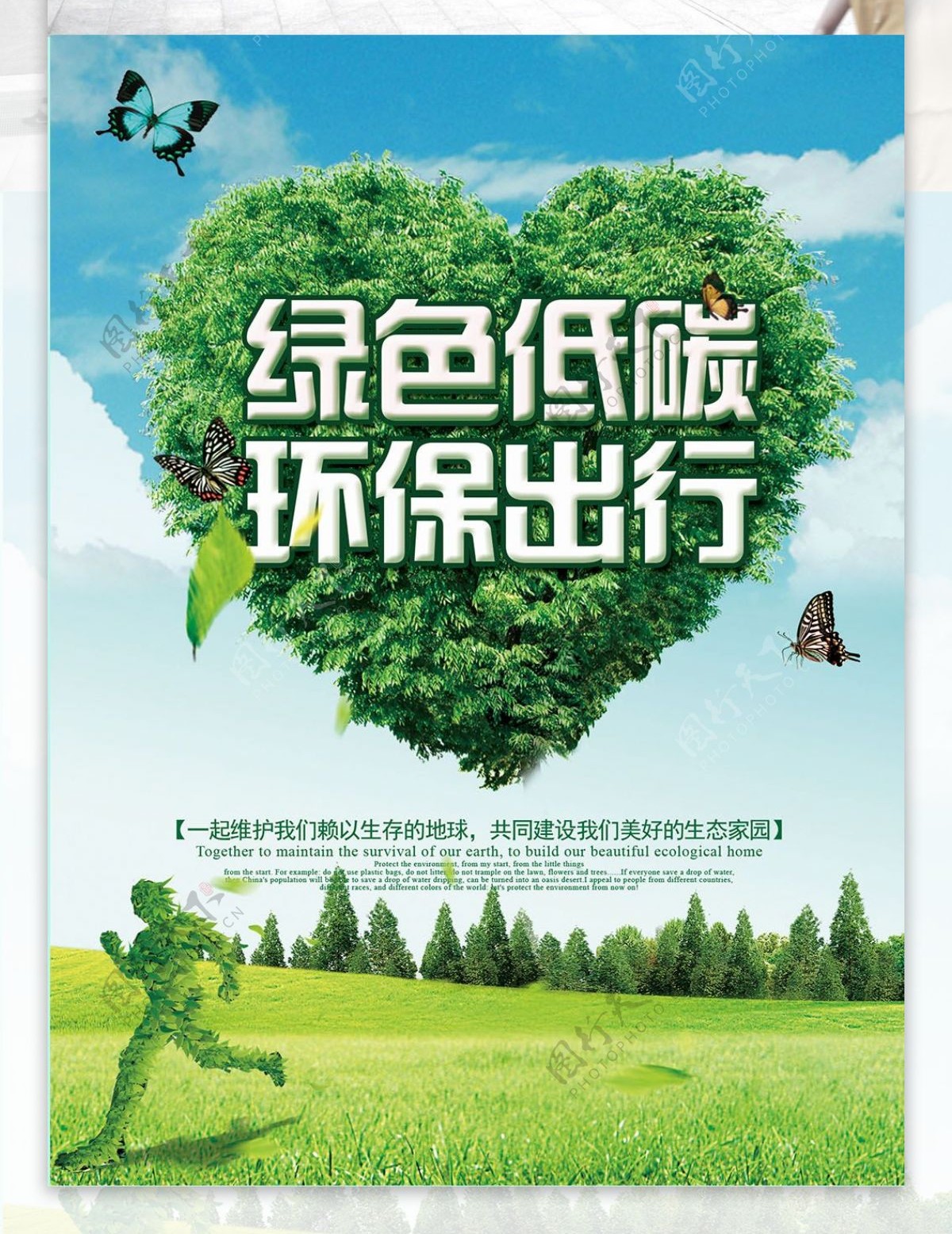 简约大气绿色环保出行公益海报