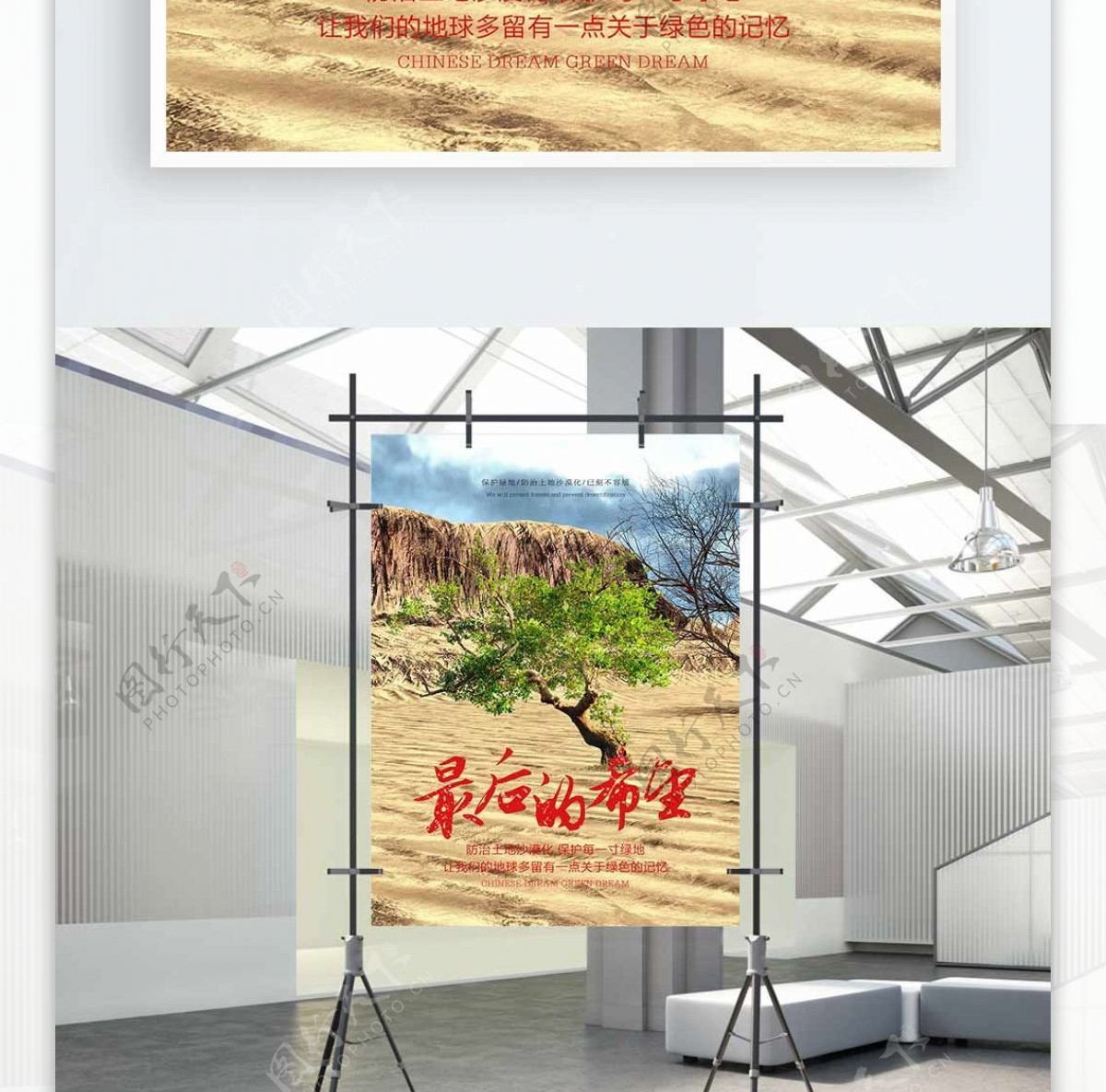 创意合成最后的希望防治沙漠化公益宣传海报