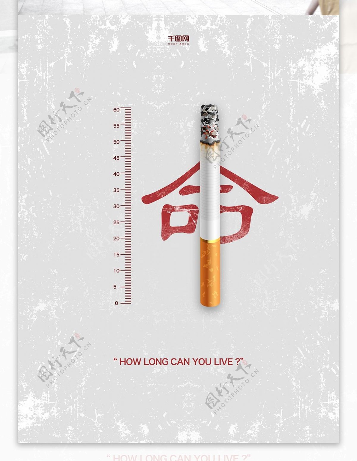 简约创意灰色禁烟公益海报