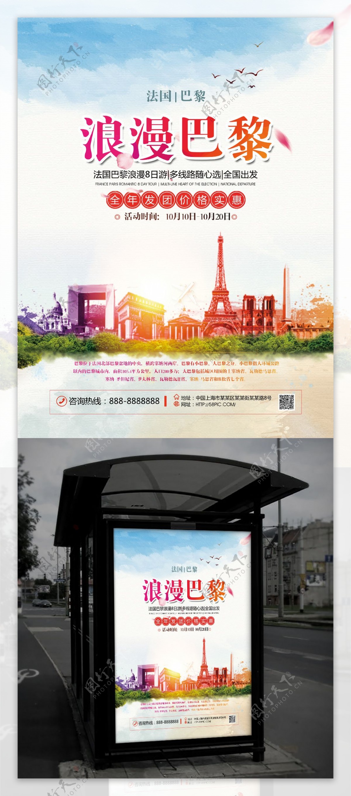 蓝色水彩风格巴黎旅游宣传海报