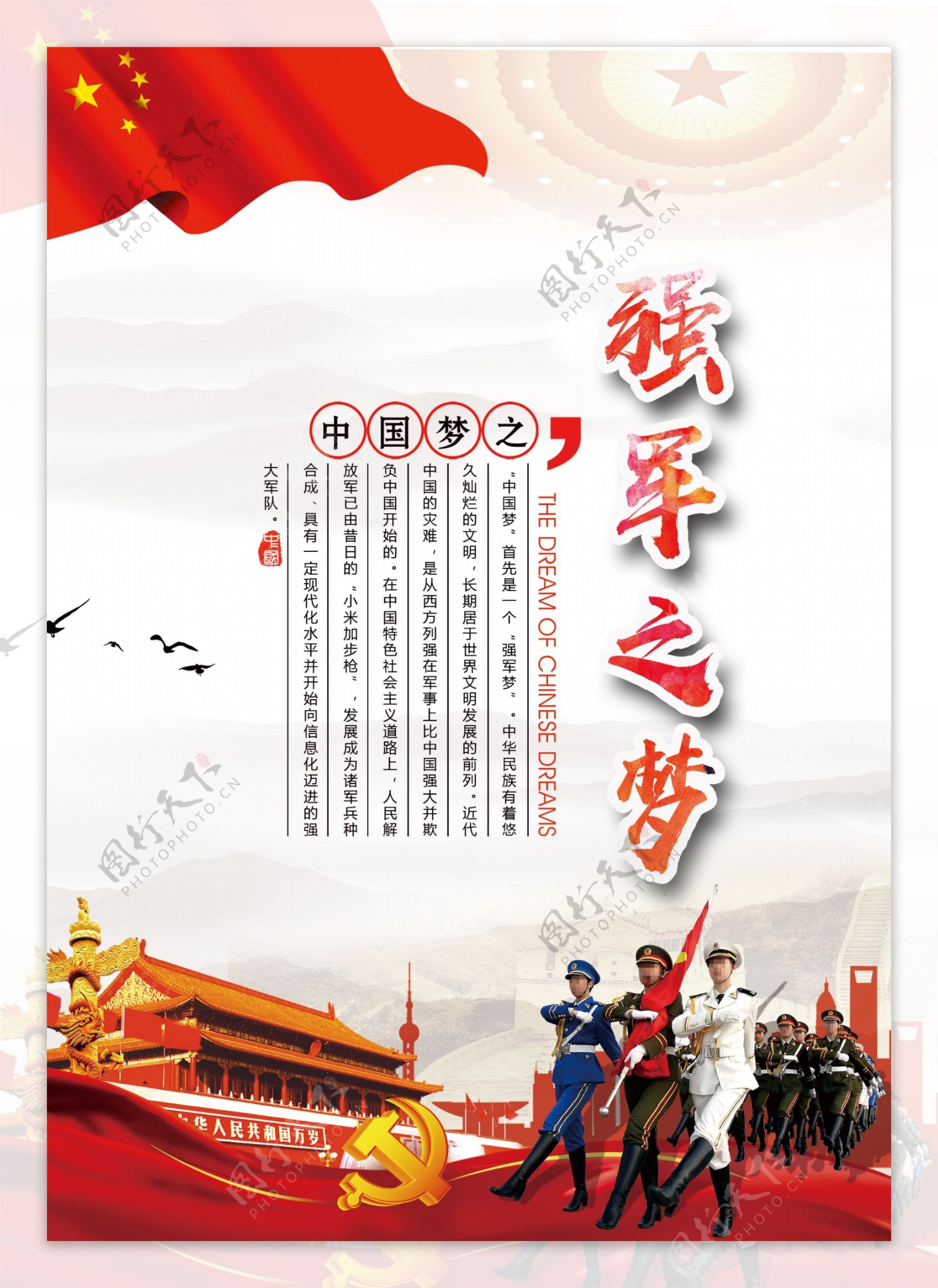 中国梦系列展板设计