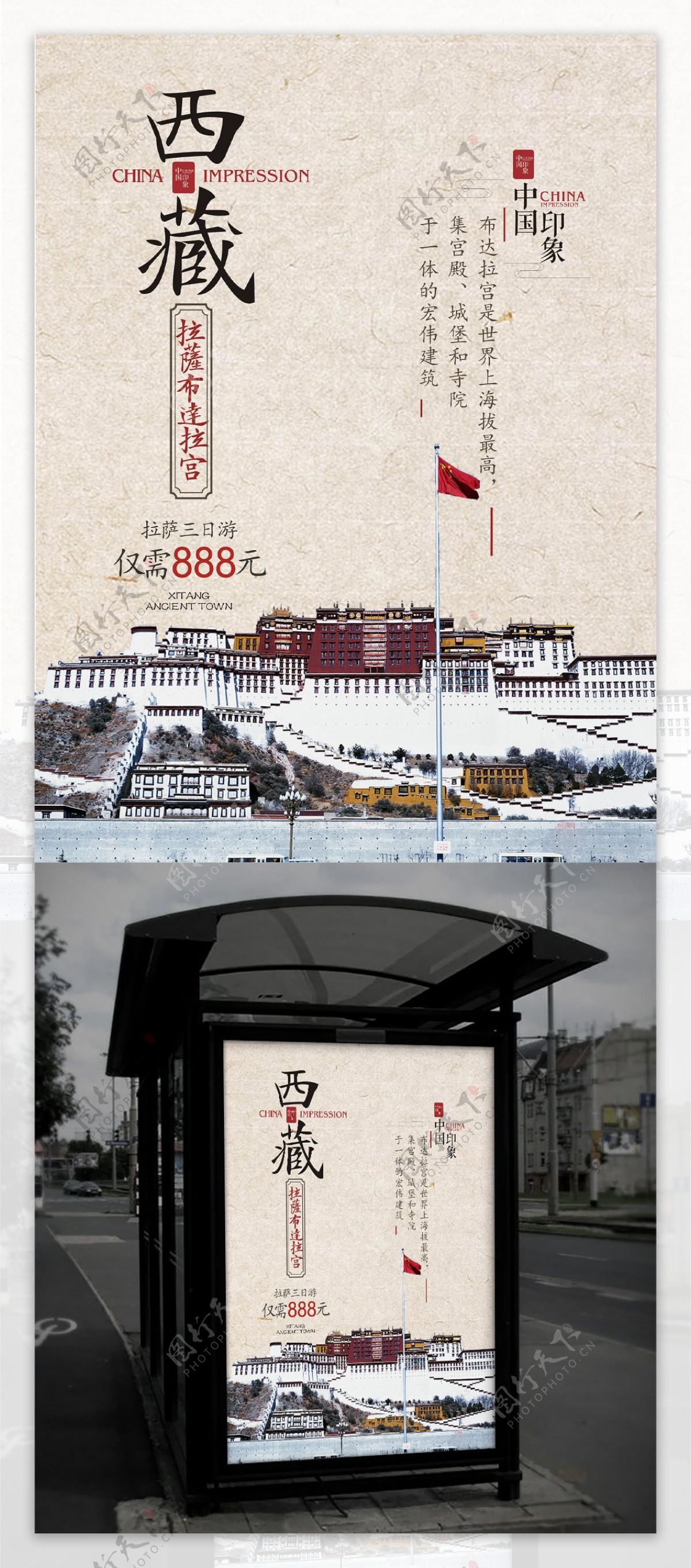 布达拉宫旅游促销海报