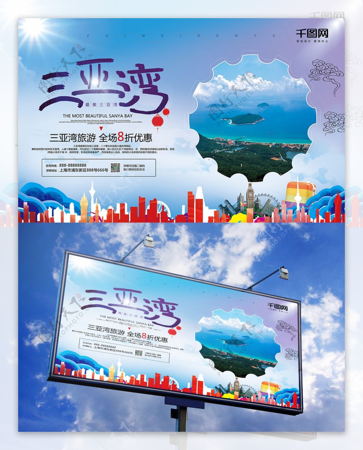 三亚湾蓝色旅游海报设计